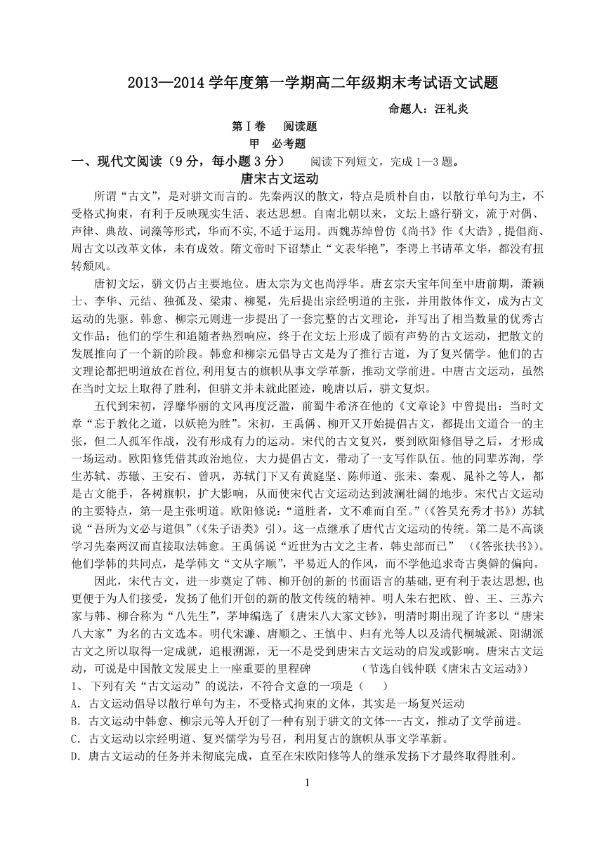 陕西省商南县高级中学2013-2014学年高二上学期期末考试语文试题