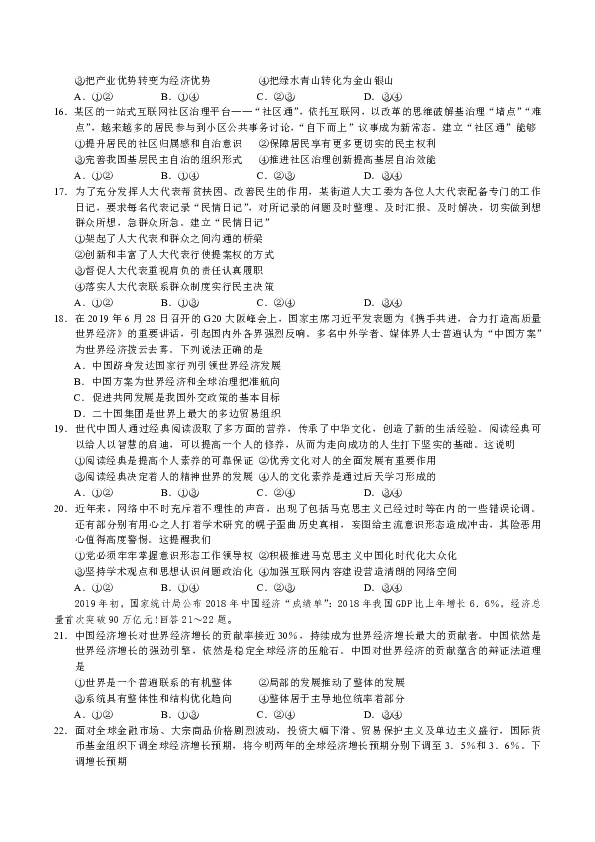 河南省十所名校2020届高三尖子生第一次联考文综政治试题 Word版