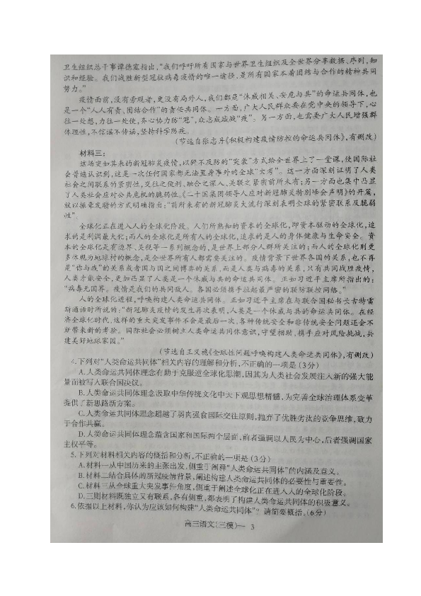 辽宁省大连市2020届高三下学期第三次模拟考试语文试题 图片版含答案