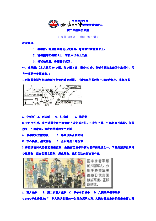 内蒙古北京八中乌兰察布分校2019-2020学年高二上学期第二次调研考试历史试题