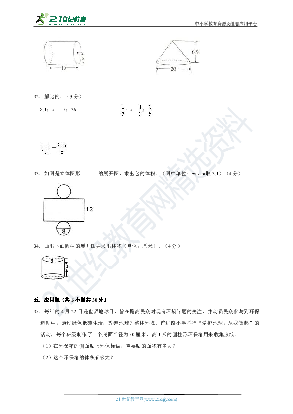 北师版六年级数学下册期中试卷（含答案）