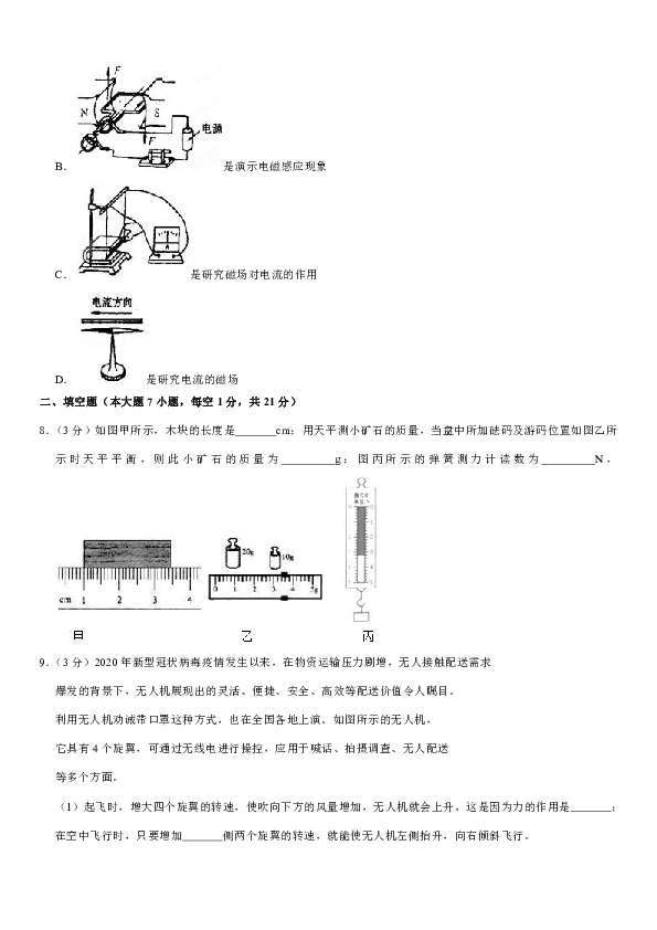 2020年广东省揭阳市揭西县中考物理一模试卷解析版