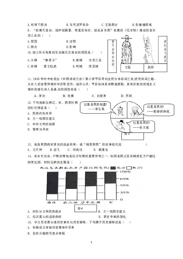 福建省泉州台商投资区2018-2019学年七年级下学期期末教学质量检测历史试题（Word版，无答案）