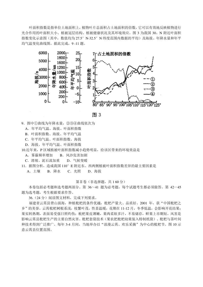 河南省洛阳市2017届高三第三次统一考试（5月） 文综地理试题（word）