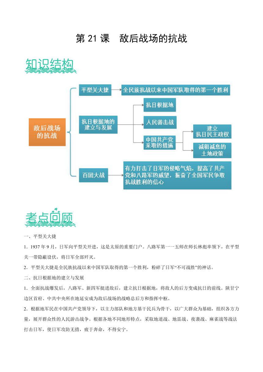 2019届中考历史一轮备考学案  敌后战场的抗战