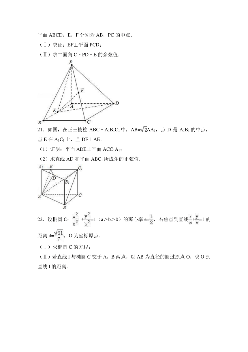 宁夏育才中学2016-2017学年高二（上）期末数学试卷（理科）（解析版）