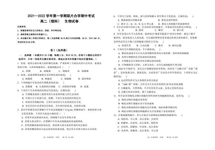 甘肃省兰州市教育局第四片区2021-2022学年高二上学期期中考试生物（理）（word版含答案）
