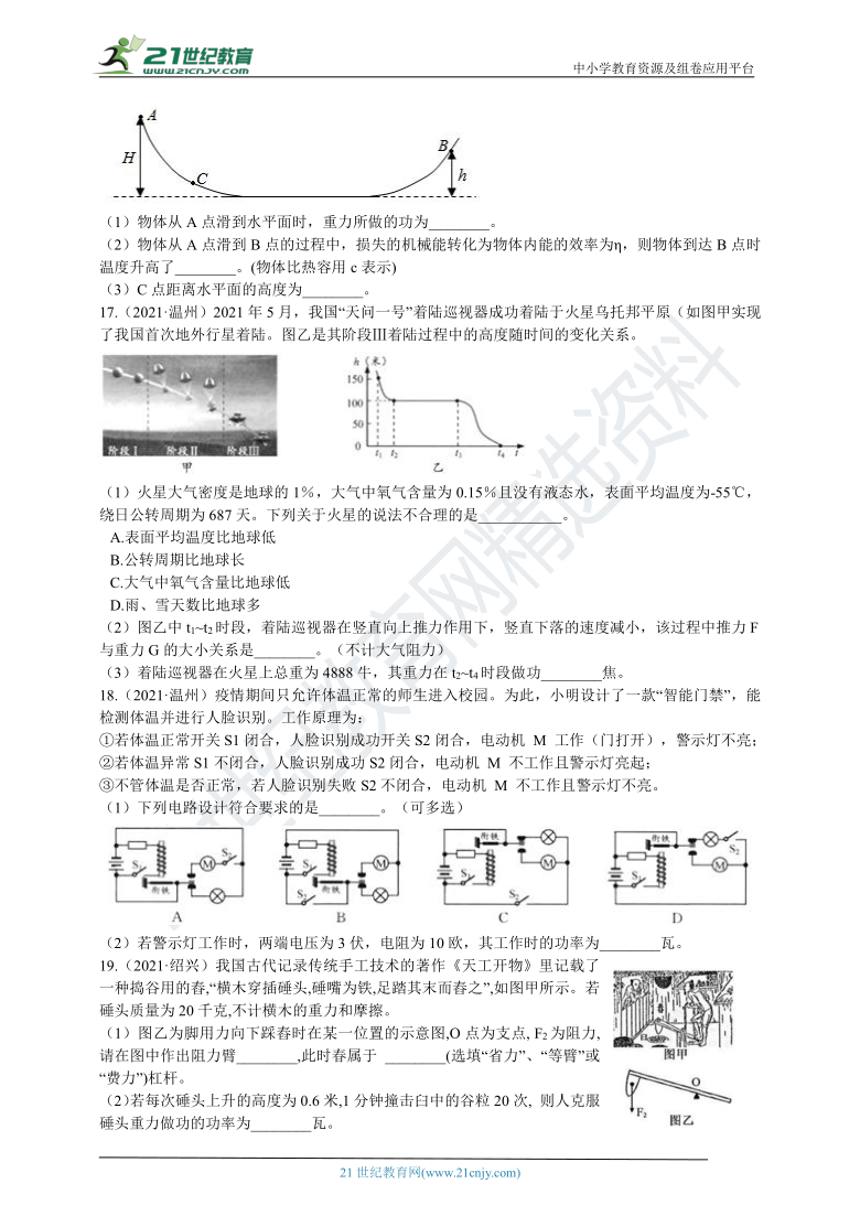 2021年科学中考真题分类汇编11：功和能（含解析）