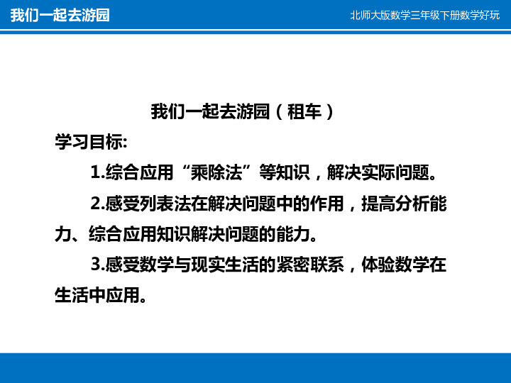 数学好玩2 我们一起去游园  课件（11张ppt）