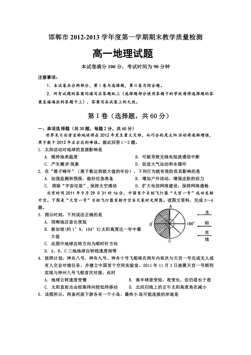 河北省邯郸市2012-2013上学期高一期末试题地理含答案