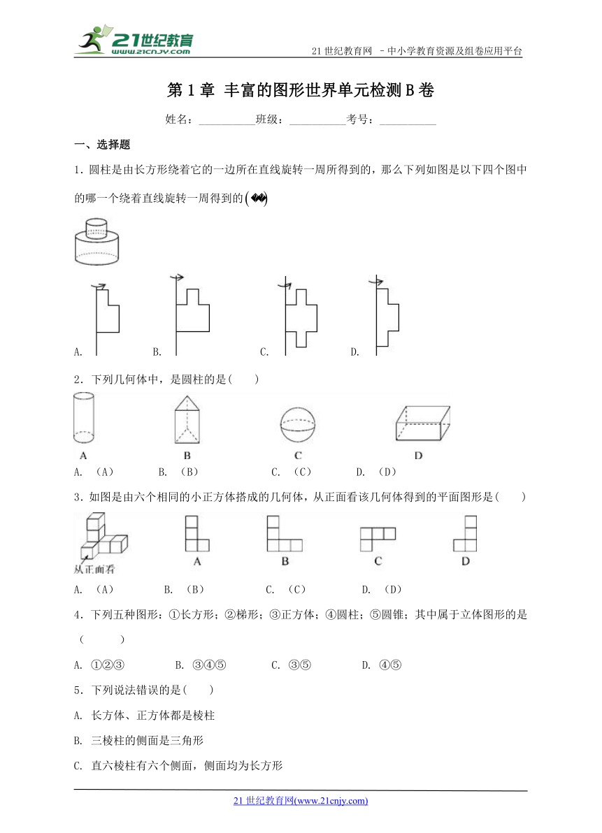 第1章 丰富的图形世界单元检测B卷