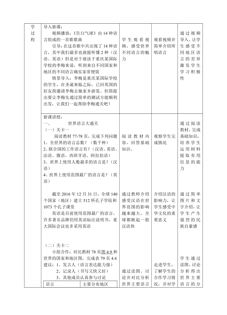 科普版七上地理 4.2语言和宗教 教案