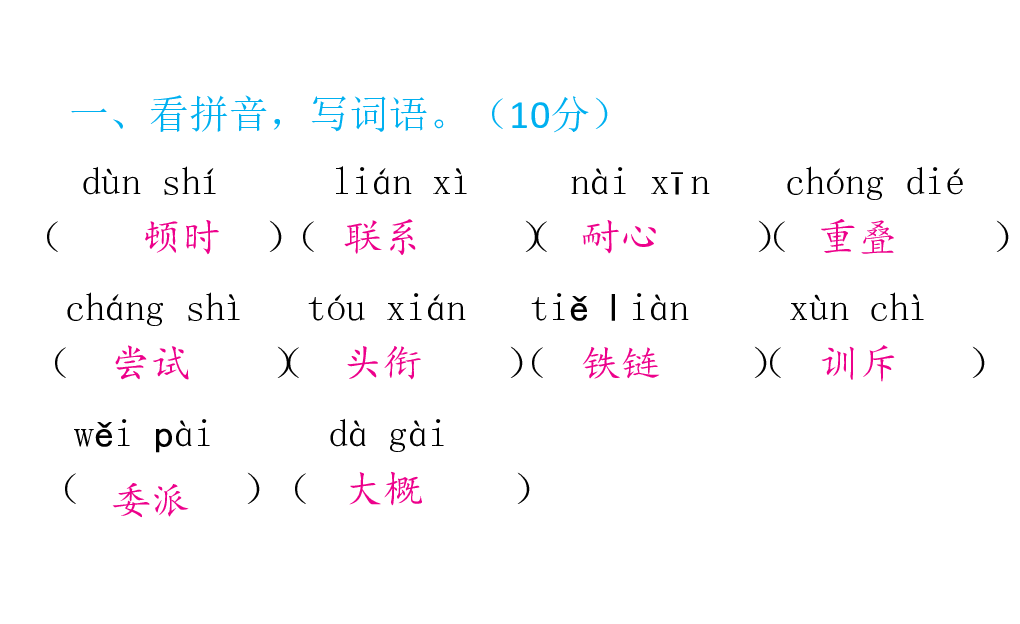 统编版语文四年级上册 期末 达优测试题 课件（19张ppt）