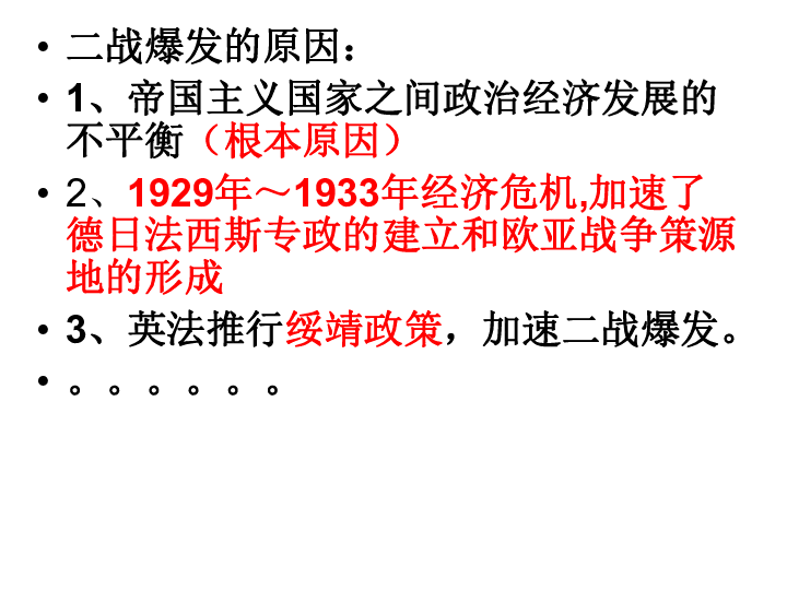 华东师大版（上海）历史第五分册第31课战争的爆发和扩大（课件）（共29张PPT）