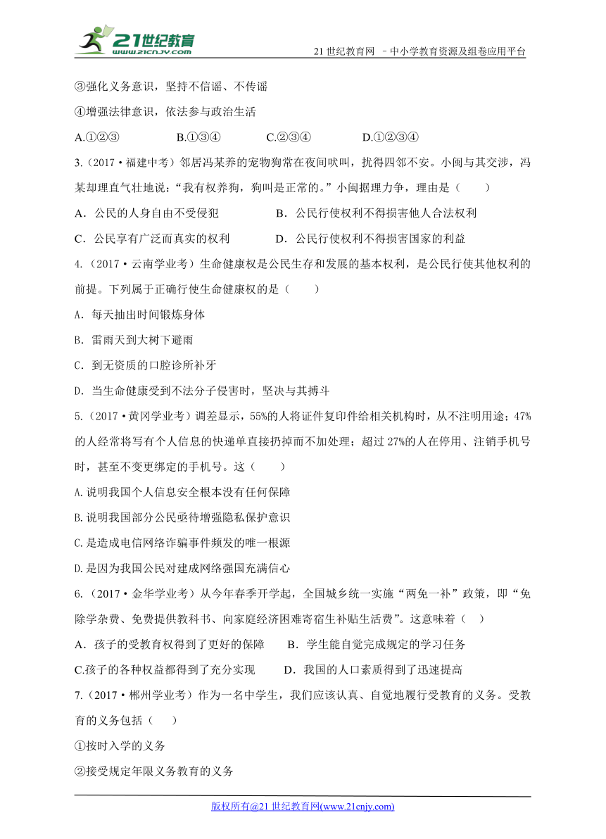 中考专题复习系列之三 —行使权力 依法维权（学案）