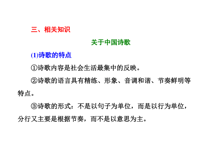 2017-2018学年高二语文（语文版）必修5课件：第1单元 第2课 谈中国诗