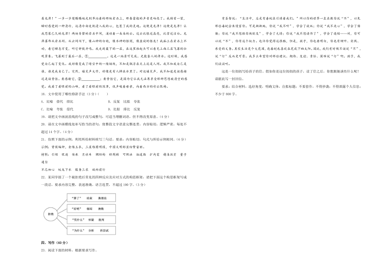 山东省（新高考）2021届高三第二次模拟考试卷 语文（三）含答案