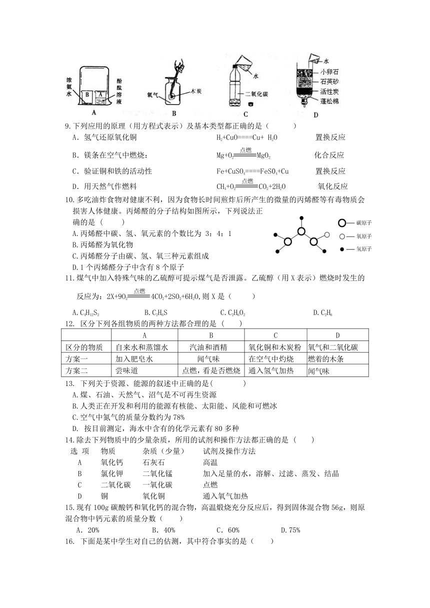 黑龙江省哈尔滨市第四十七中学2016届九年级8月份学习成果检测理科综合试题