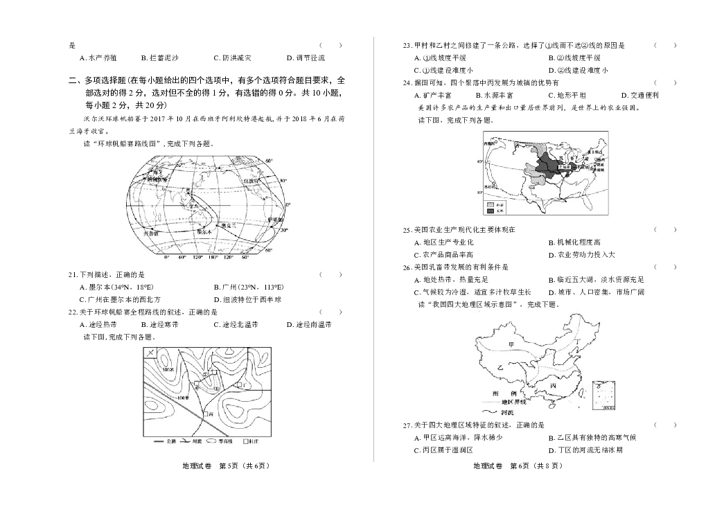 2019年湖北省咸宁中考地理试卷（含答案与解析）