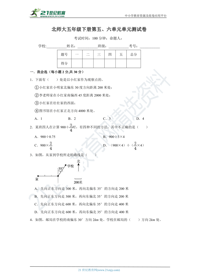 北师大五年级下册第五、六单元单元测试卷（含答案）