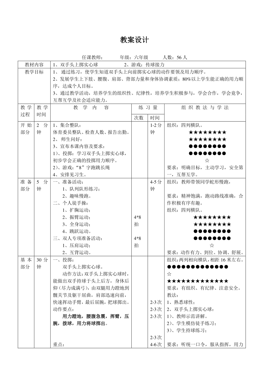 实心球教案图片