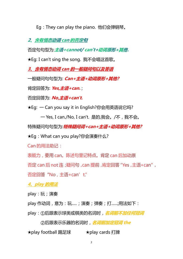 七年级下册人教版英语各单元重要知识点