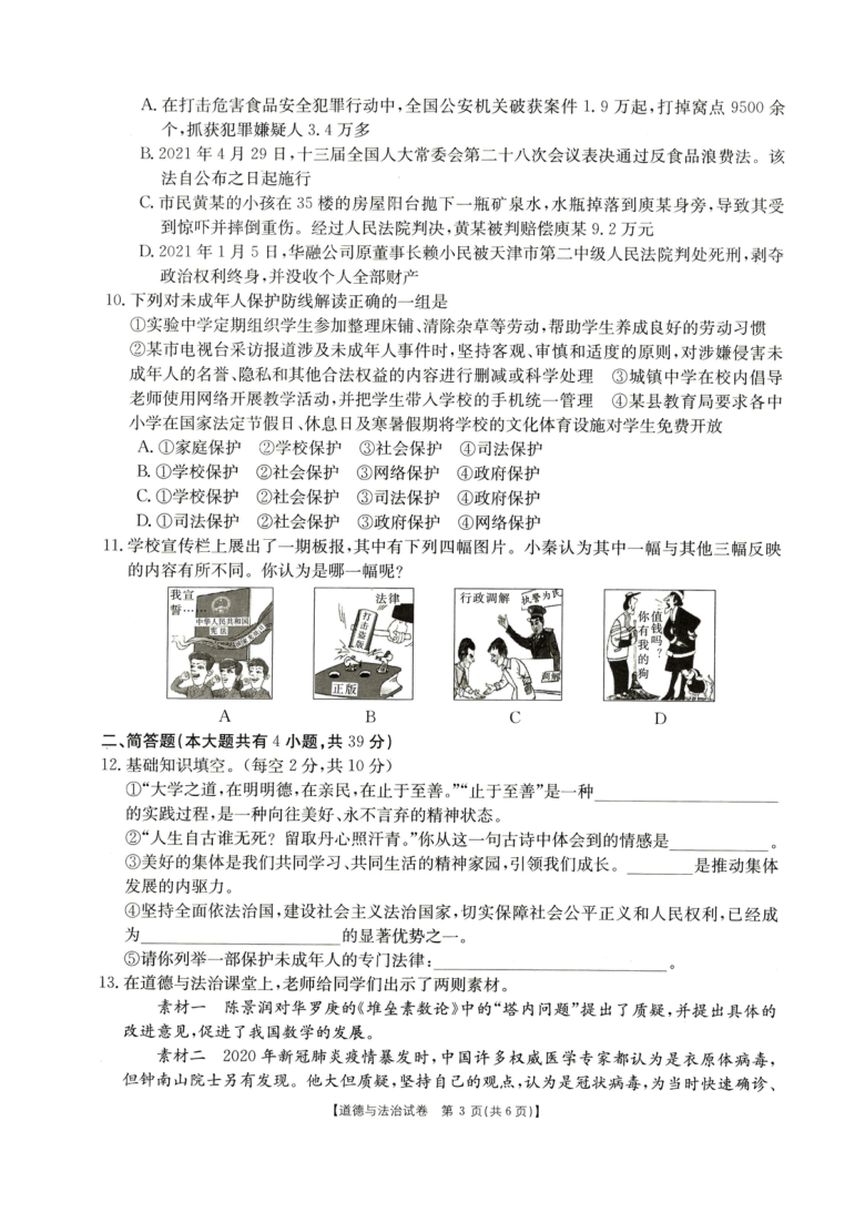 山西省长治市2020-2021学年第二学期七年级道德与法治期末检测卷（扫描版，含答案）