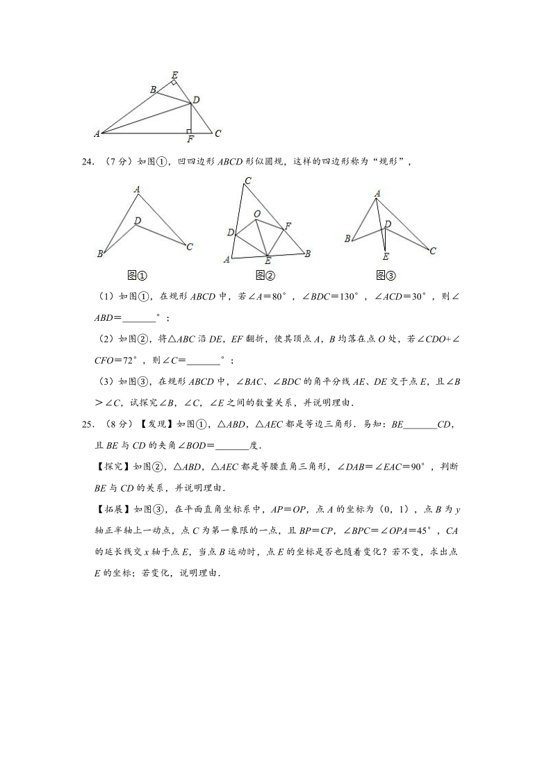 2020-2021学年陕西省渭南市澄城县八年级（上）期中数学试卷 （Word版 含解析）