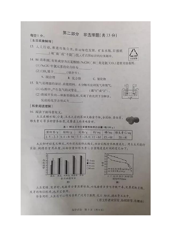 2019年北京市中考化学真题试卷（扫描版，有答案）