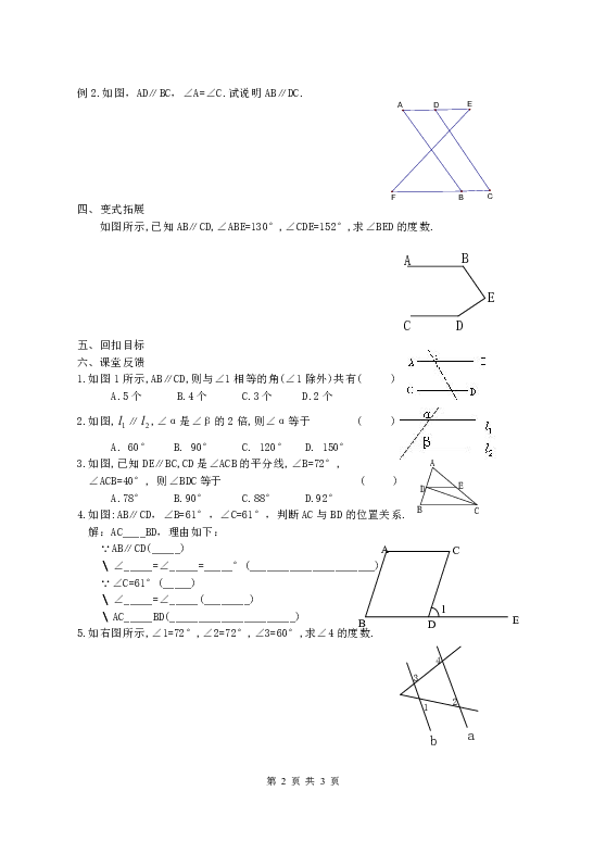 苏科版七下数学 7.2探索平行线的性质 教案