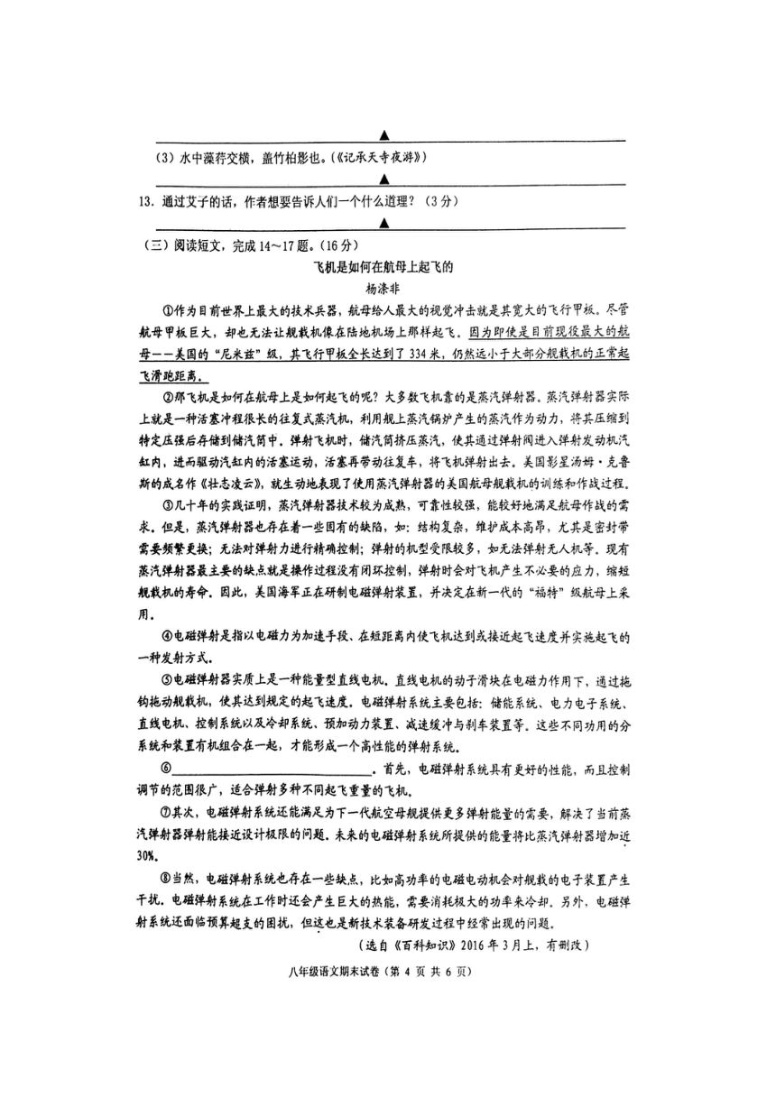 2016--2017学年度第一学期江苏宝应县八年级语文期末试卷