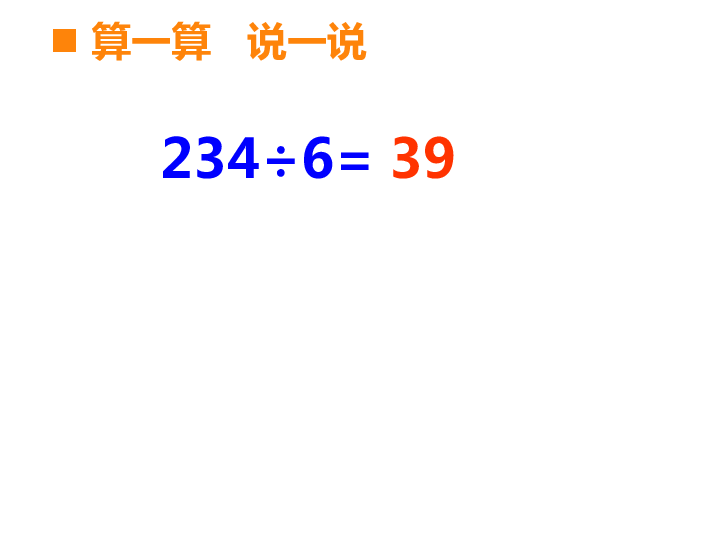 3.2除数是整数的除法 课件（15张ppt）