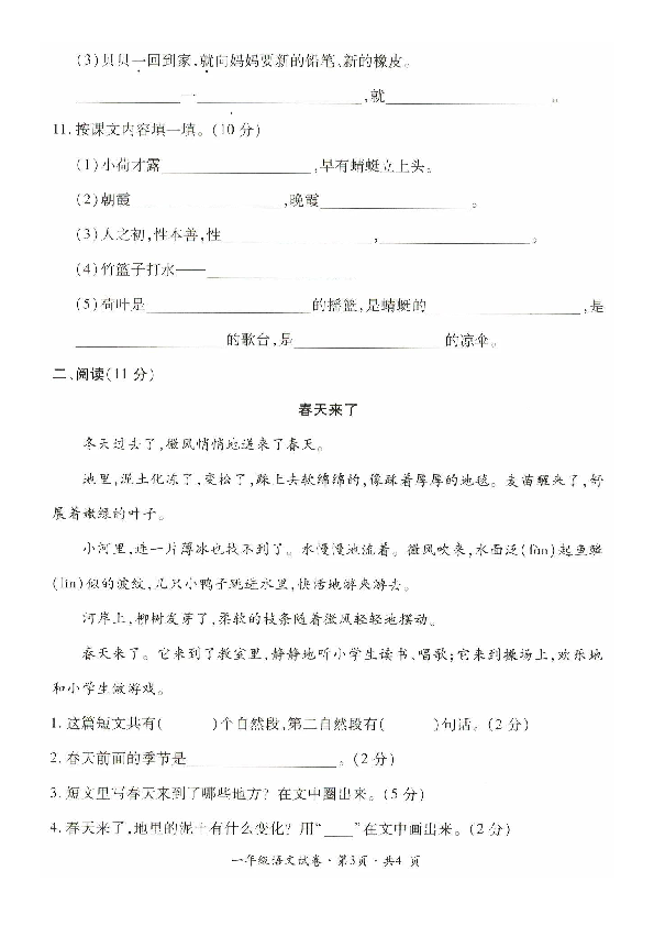 云南省曲靖市沾益区2018-2019学年下学期期末学业水平评价一年级语文试卷（扫描版 含答案）