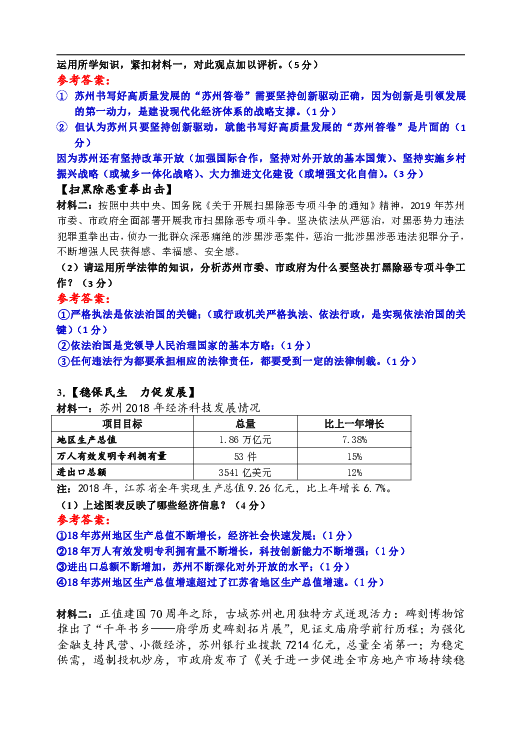 江苏省苏州市2019年中考道德与法治冲刺主观题精编（含答案）