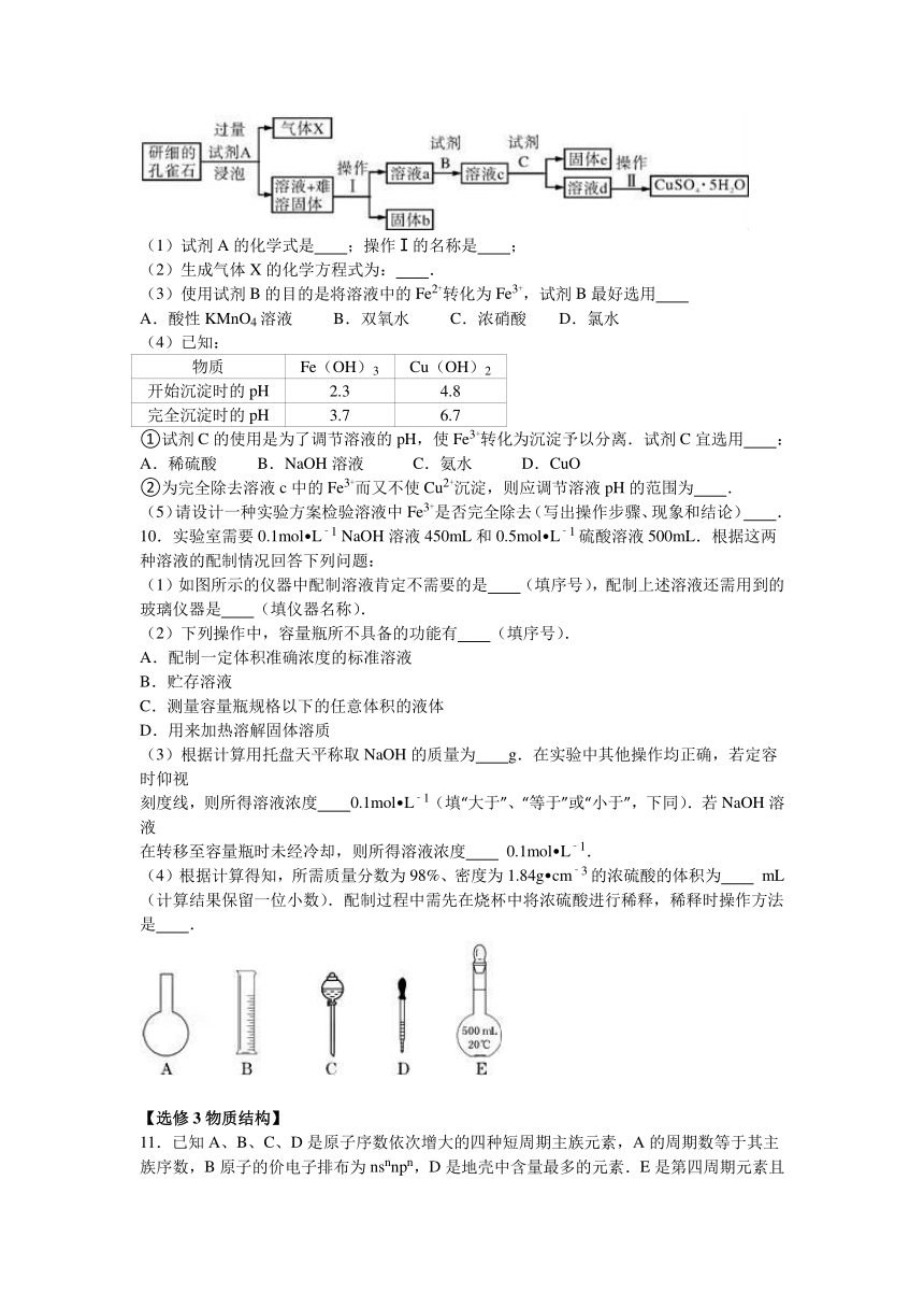 广西桂林中学2017届高三（上）月考化学试卷（8月份）（解析版）