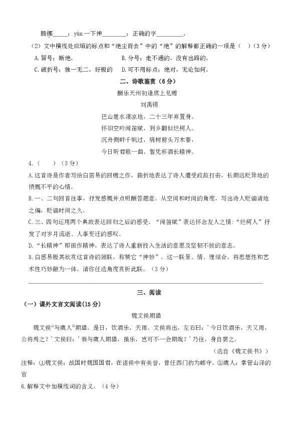 福建省2020年九年级“线上教学”3月份质量检测语文试卷（含答案）