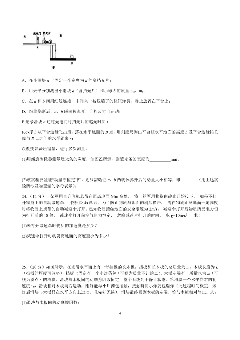 四川省泸县一中2021届高三一诊考试理科综合物理试题 Word版含答案