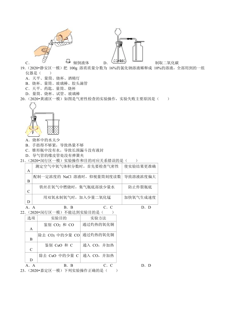 2020年上海市中考化学各区模拟考试试题分类（8）——化学实验探究（解析版）