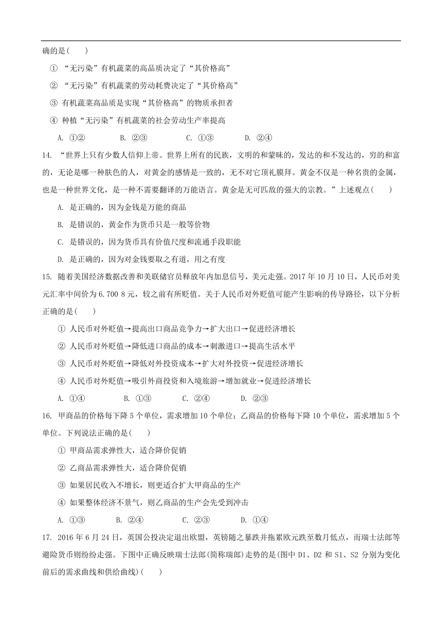 内蒙古甘旗卡二中2017-2018学年高二下学期期末考试政治试卷word版含答案