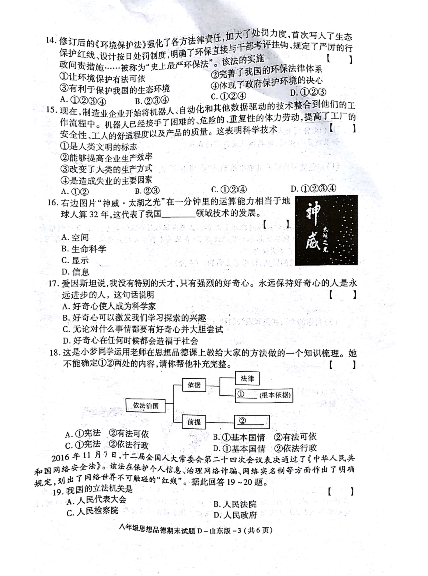 陕西省蓝田县2016-2017学年八年级下学期期末教学检测政治试题（PDF版）