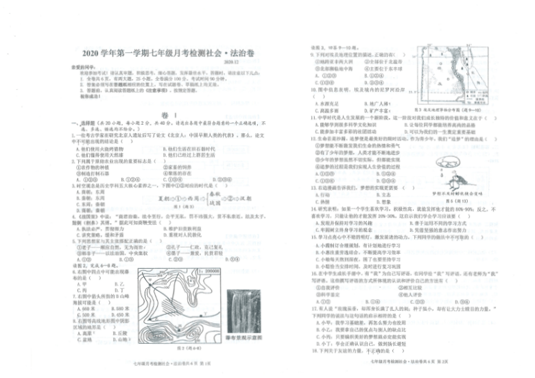 浙江省瑞安市六校联盟2020-2021学年第一学期七年级社会法治12月月考试题（扫描版，无答案）