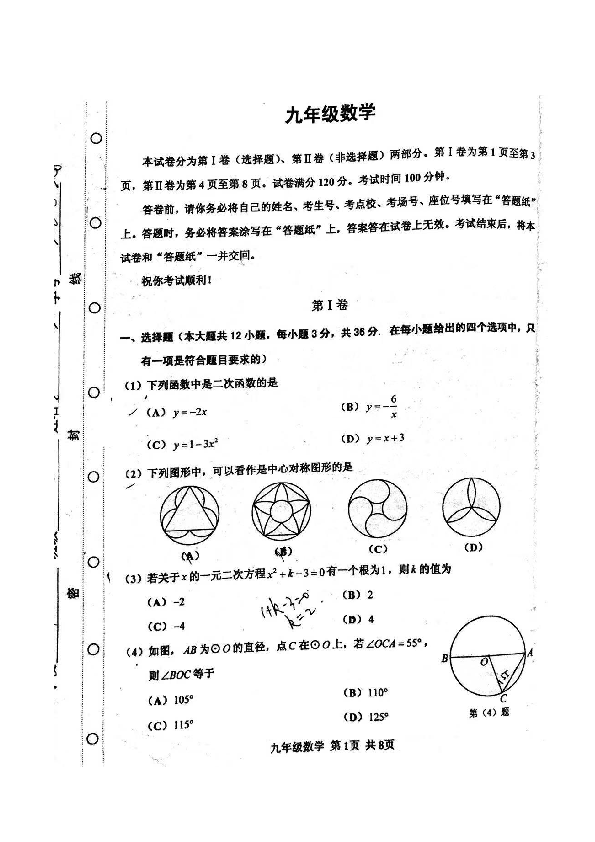 天津市红桥区2019-2020学年九年级上学期期中考试数学试题（扫描版，带手写答案）