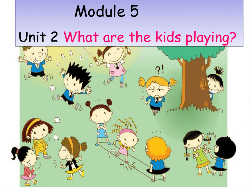 Unit 2 What are the kids playing? 课件