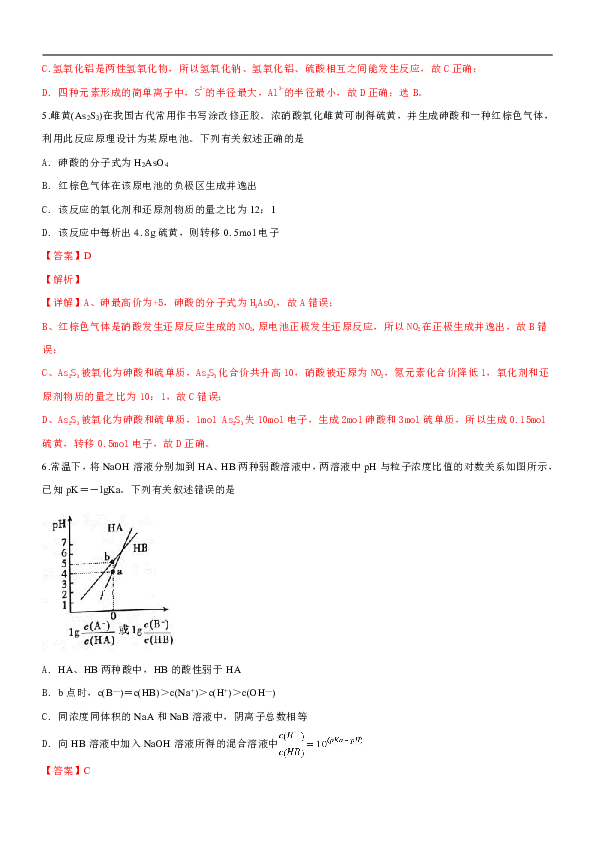 湖南省衡阳市2019届高三第二次联考理科综合化学试卷（解析版）
