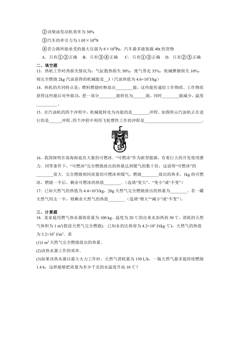 14.2 热机的效率  一课一练 2021-2022学年人教版九年级物理 （含答案）