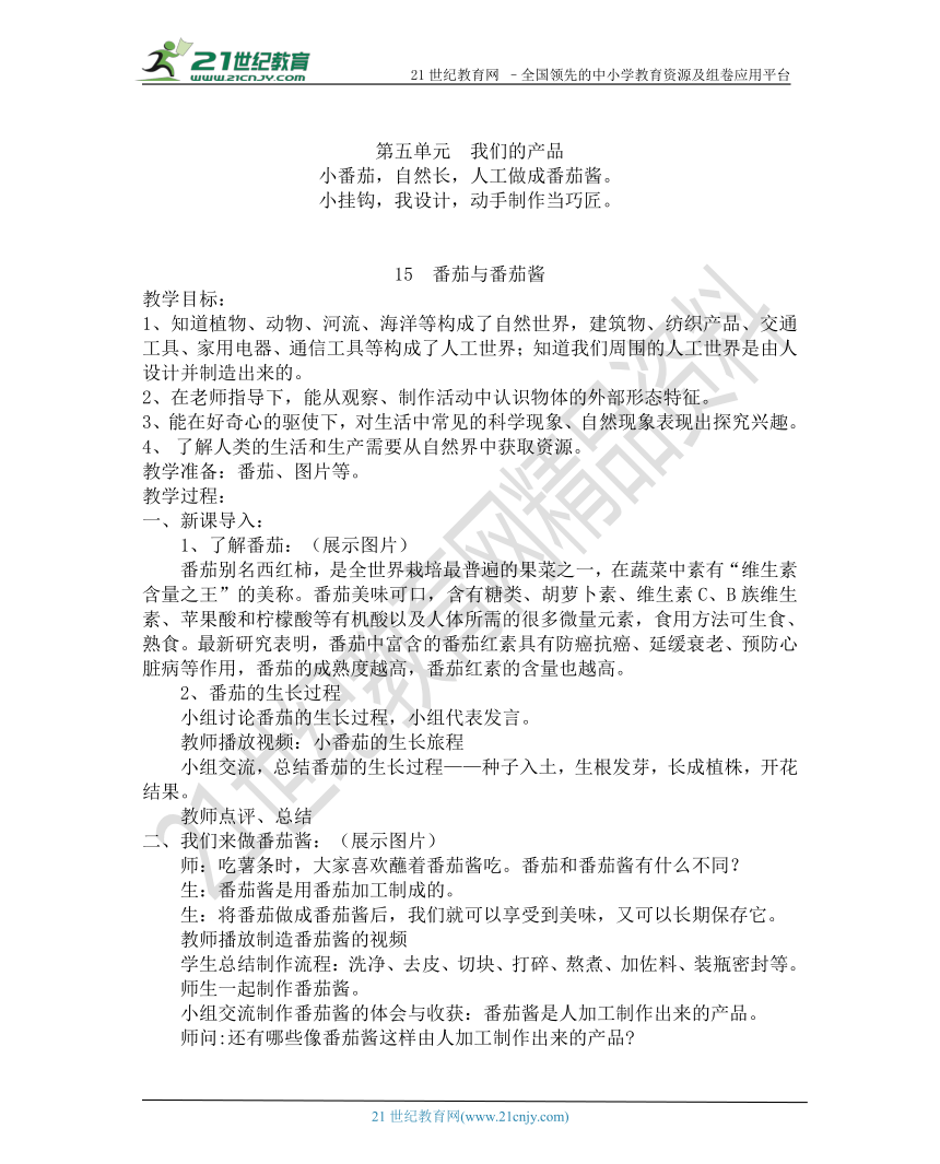 青岛版一年级科学下册第五单元我们的产品 教案