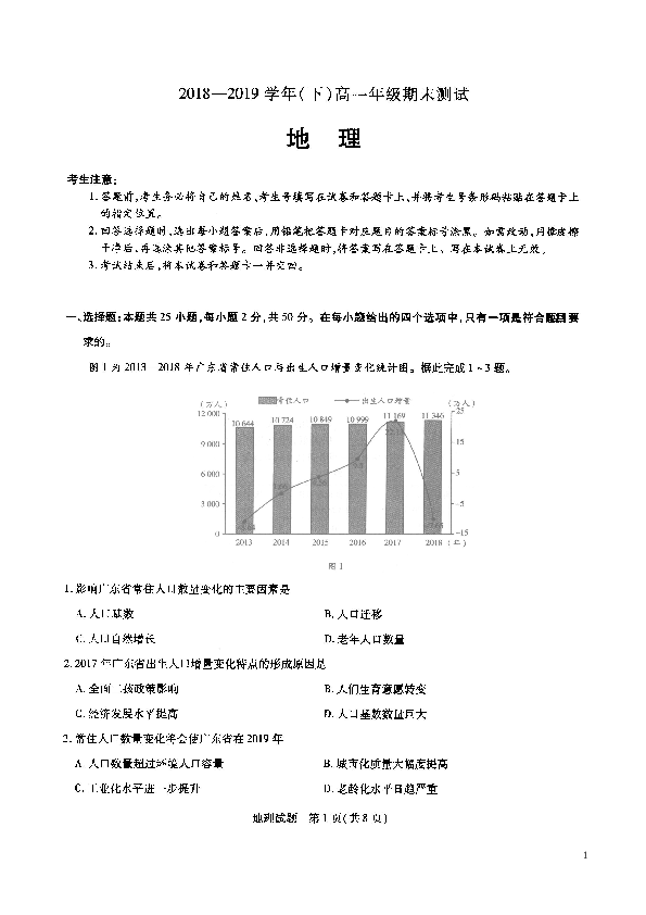 河南省十所重点名校2018-2019学年高一下学期期末考试地理试题（扫描版）