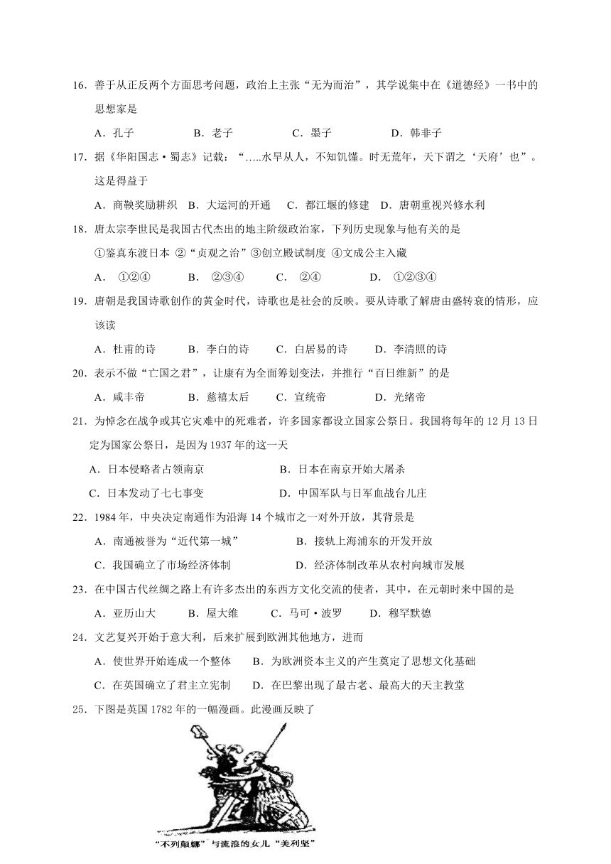 江苏省南通通州区2017届九年级中考二模历史试题