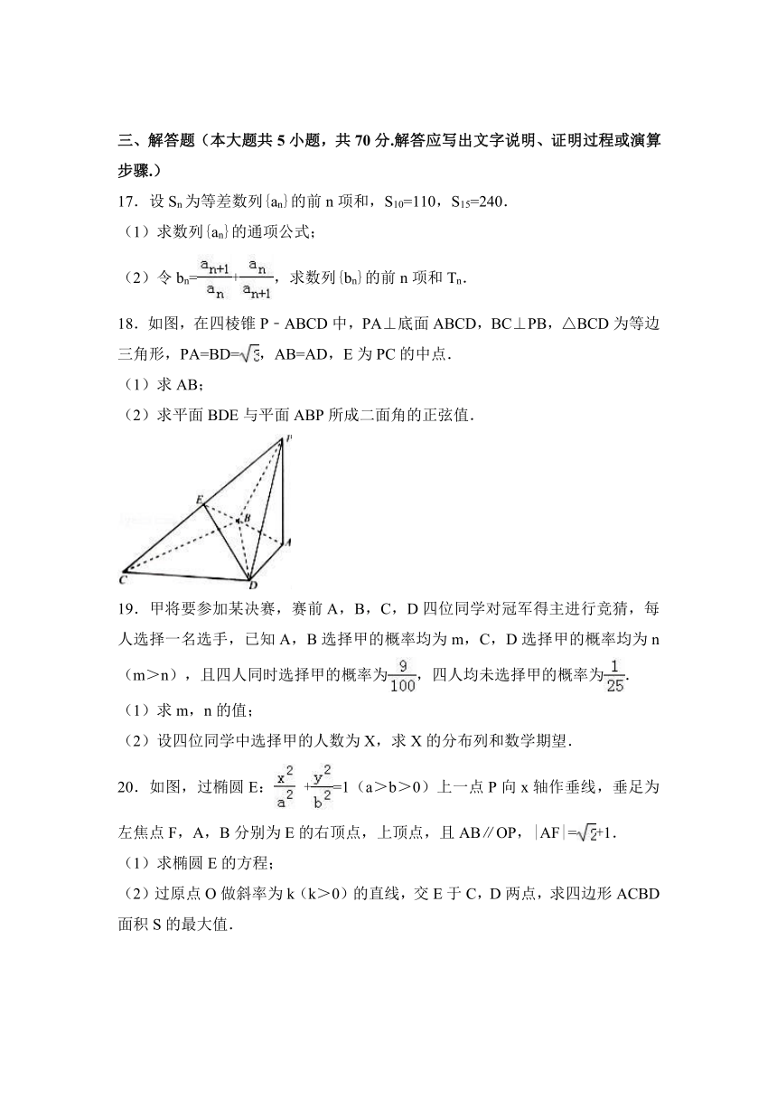 河北省唐山市2017届高三（上）第一次摸底数学试卷（理科）（解析版）