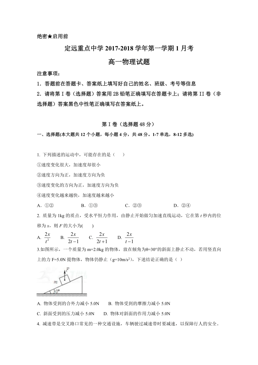 安徽省定远重点中学2017-2018学年高一1月月考物理试题